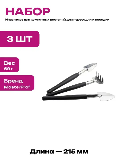 Инструменты садовые для пересадки цветов стальные с ручкой