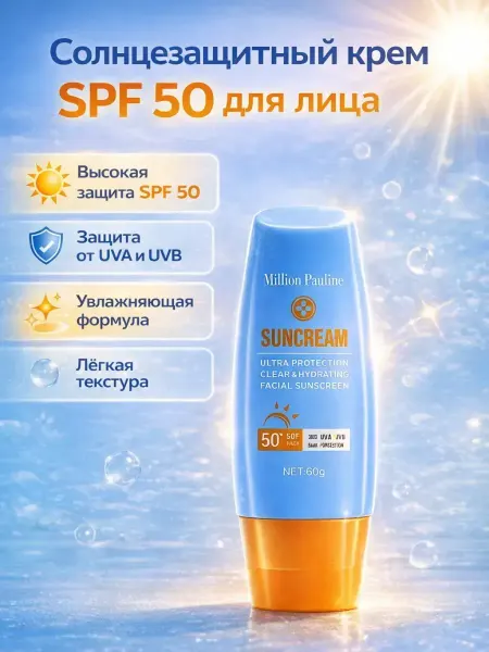 Ноакаж Солнцезащитный крем для лица SPF 50