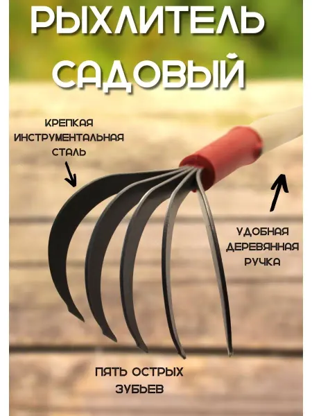 ТютЮля Shop Рыхлитель садовый механический Тигровая лапа Тяпка