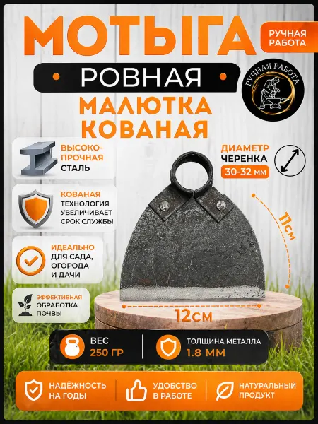 Тяпка для огорода садовая ручной работы(РОВНАЯ МАЛЮТКА)