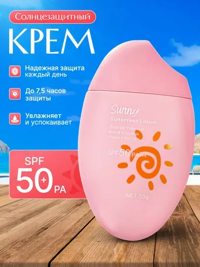 Солнцезащитный крем-гель для лица и тела SPF 50 — увлажняющий и отбеливающий, 50 мл