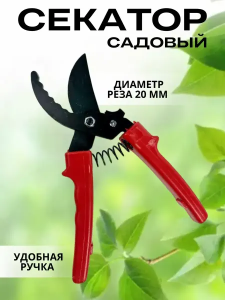 Секатор для сада профессиональный