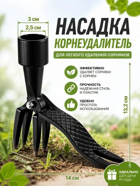 Корнеудалитель, рукоятьМеталл, 3 см