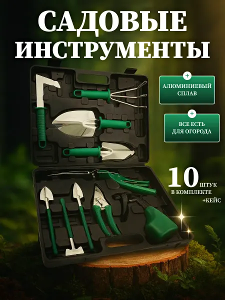 Садовые инструменты