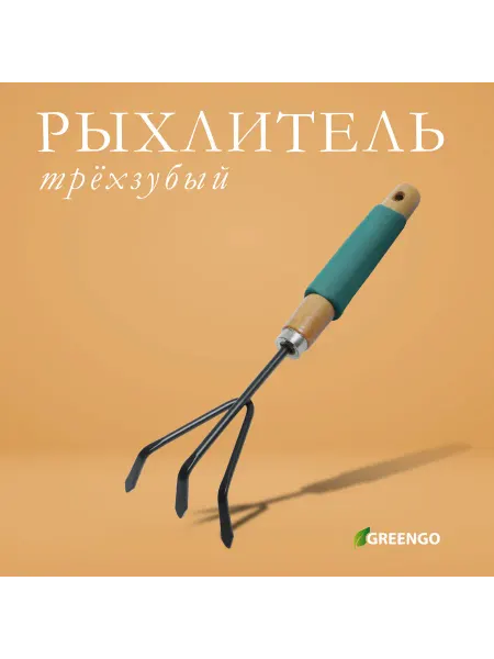 Greengo Рыхлитель садовый
