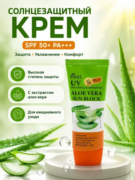 БКА1706 Солнцезащитный крем для лица 50 spf