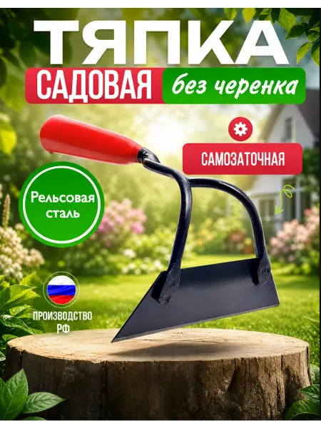 Тяпка садовая