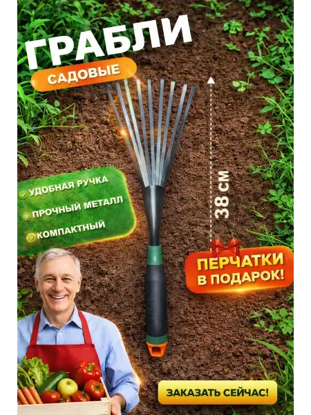 Грабли веерные садовые