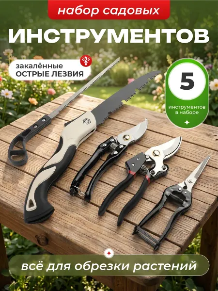 Дом Всячины набор садовый