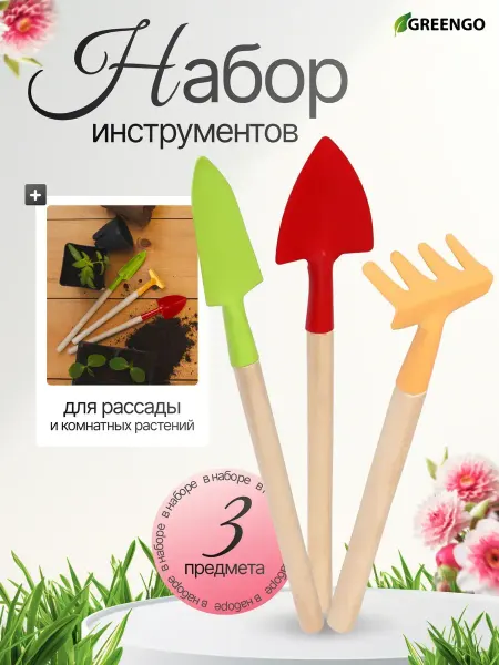 Greengo Набор садовых инструментов