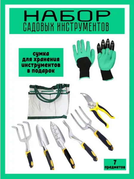 Набор садовых инструментов