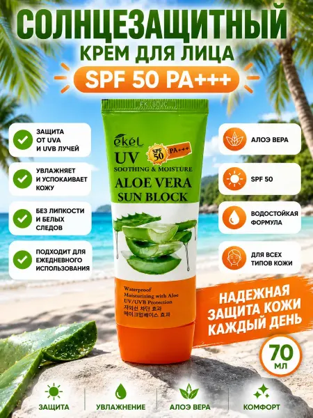 АЛИ21 Солнцезащитный крем для лица и тела 50 spf корея