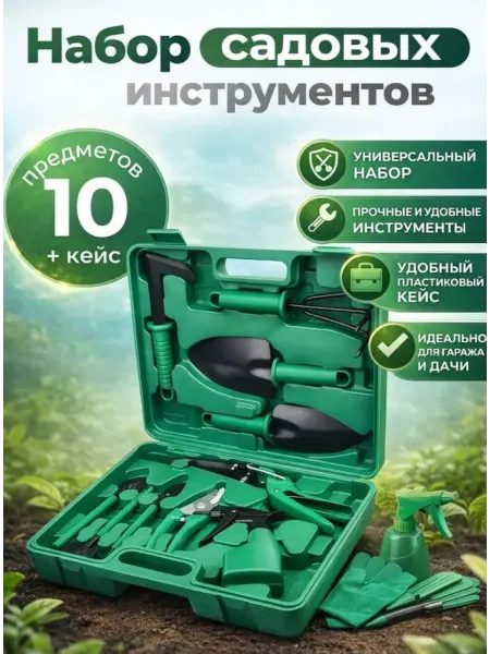 ArmStore-lux Набор для садовых работ