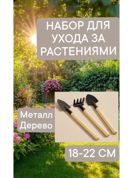Садовый инструмент