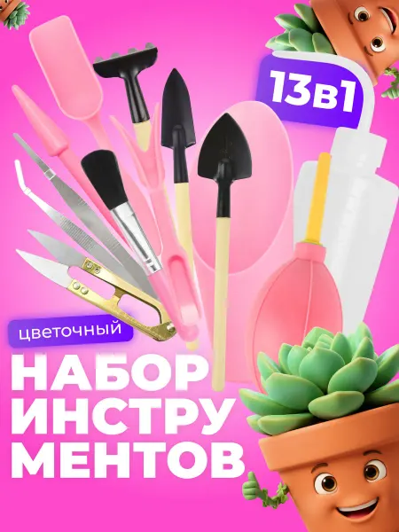 Madana Набор садовых инструментов