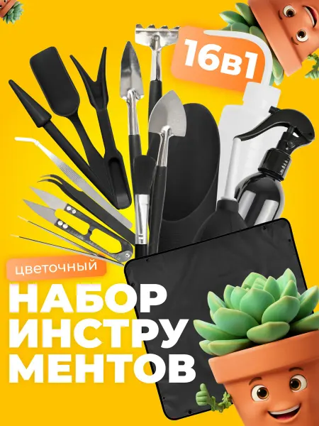 Madana Набор садовых инструментов