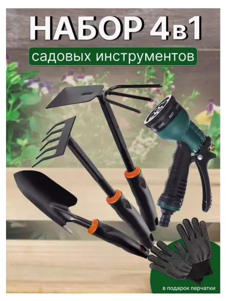 Садовые инструменты набор