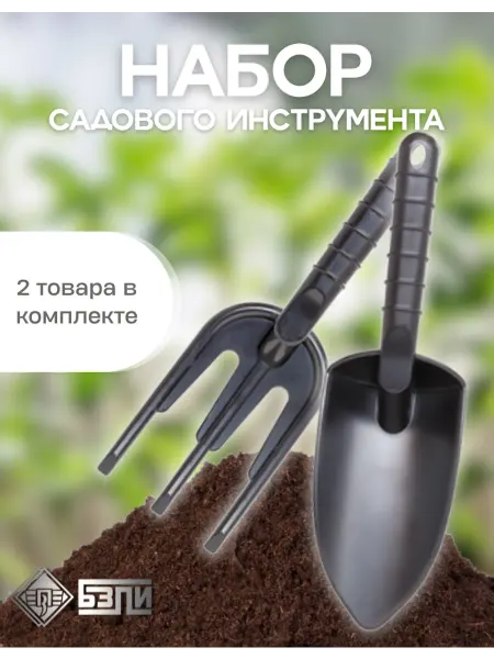 Набор садовых инструментов