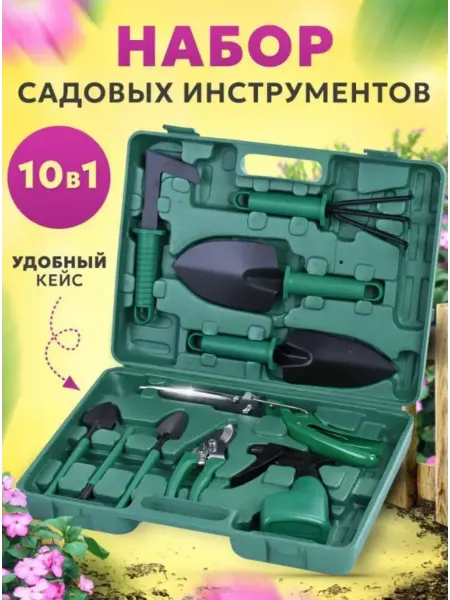 Homemade Набор садовых инструментов