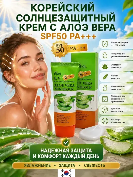 ГАНИЙ7 Солнцезащитный крем для лица увлажняющий spf 50 Корея