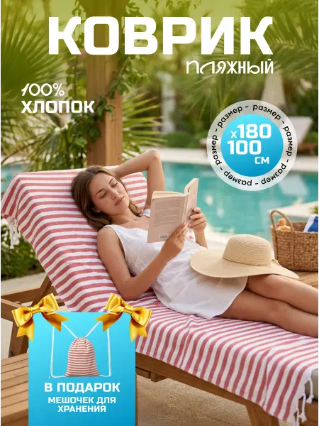 Пляжный коврик для гальки на море для пикника 180х100