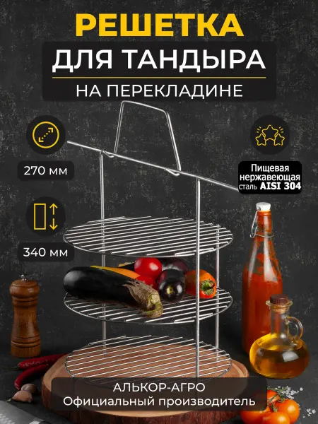 GausMetall Этажерка для тандыра 27х34 без бортов и подарок
