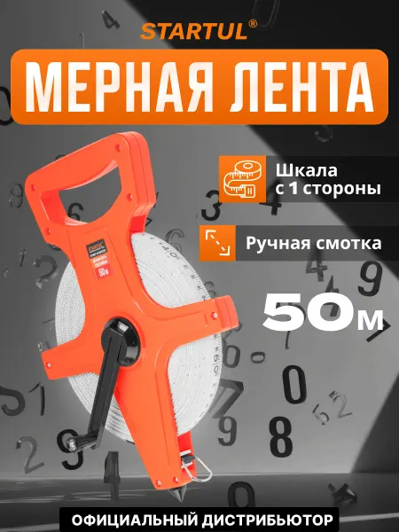 Startul Мерная лента 50 м ST3022-50