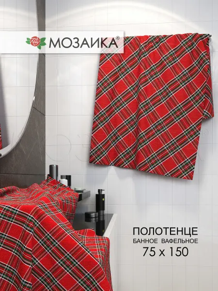Мозаика Полотенце вафельное банное 75х150 хлопок Шотландская Клетка