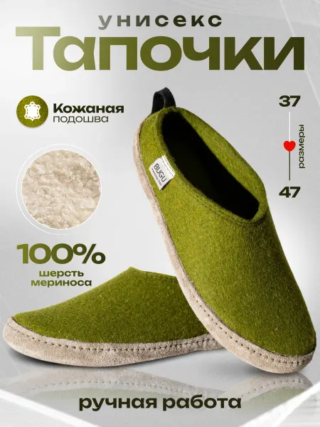 BUGUSTORE Тапочки домашние закрытые из войлока