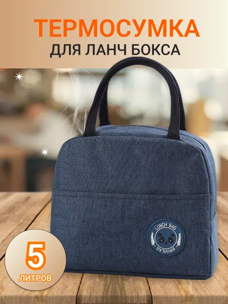 Givebaby Термосумка холодильник для ланч бокса и еды