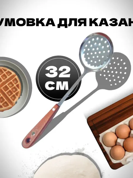 Hazdev шумовка металлическая для казана
