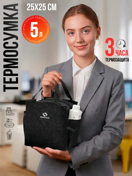 Homium Термосумка для ланча и бутылочек