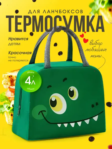 InLianta Термосумка для ланча маленькая для бутылочек