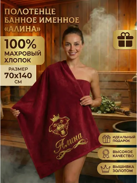 Халат LEGENDARY Полотенце женское банное подарочное Алина