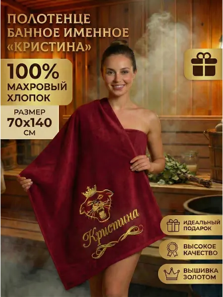 Халат LEGENDARY Полотенце женское банное подарочное Кристина