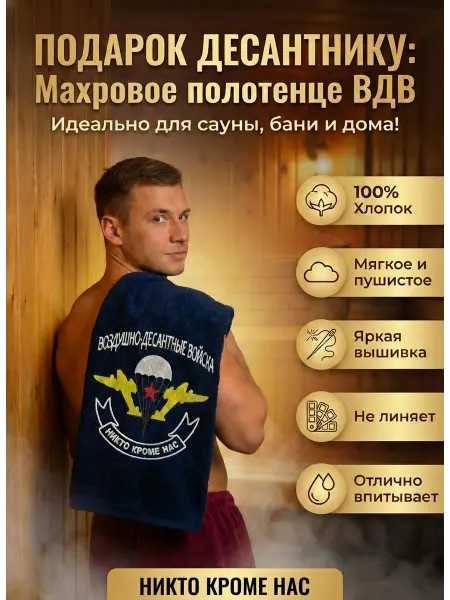 Халат LEGENDARY Полотенце мужское махровое ВДВ подарок военному