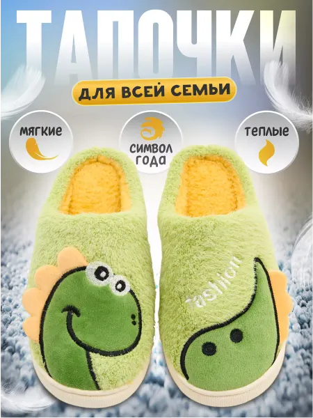 MeeFanny Тапочки детские домашние теплые с драконом