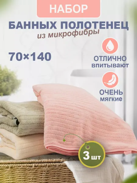 MERIEUS808 Полотенце банное для тела, рук и лица из микрофибры