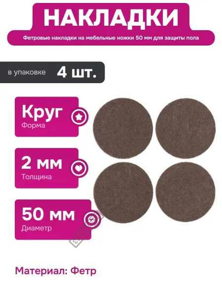Stayer Круглые накладки на ножки мебели коричневого цвета 50 мм
