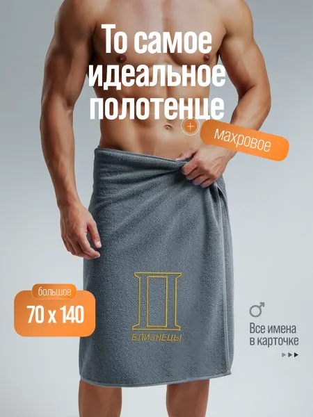 VINONO Полотенце именное махровое банное Близнецы