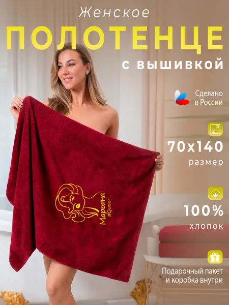 VINONO Полотенце именное махровое банное Марьяна