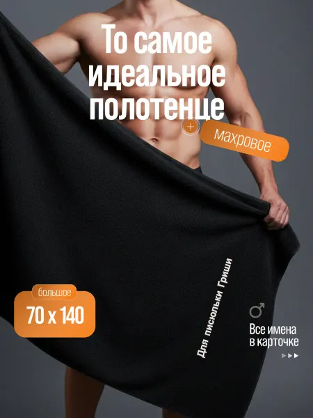 VINONO Полотенце именное банное