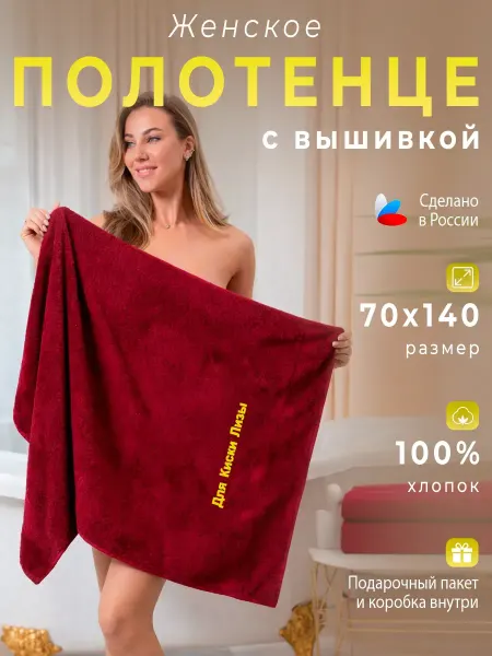 Барвиха Шоп Полотенце именное махровое банное Лиза