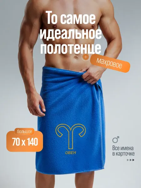 Полотенце именное махровое банное Овен