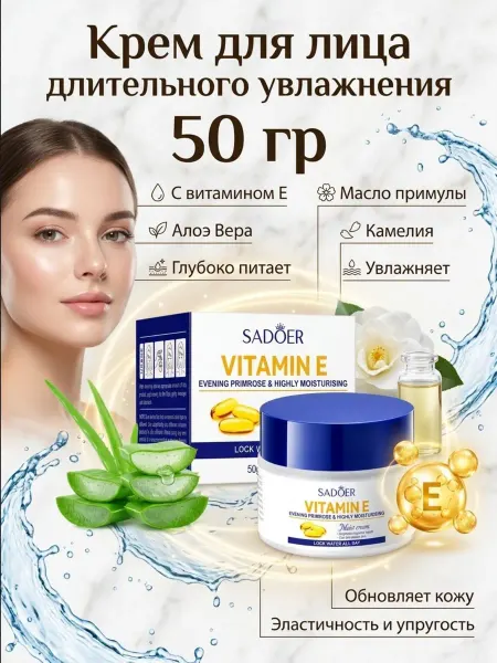 TAN-MAN Крем для лица Увлажняющий с витамином Е, 50г