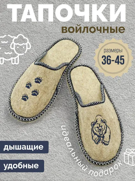 ДОКИ ЛАБ Тапочки войлочные домашние