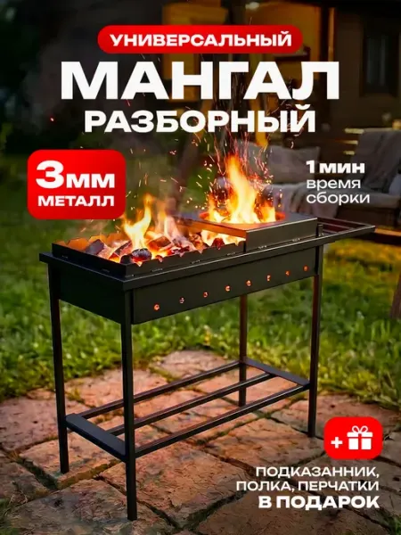 METAL МАНГАЛ Мангал разборный