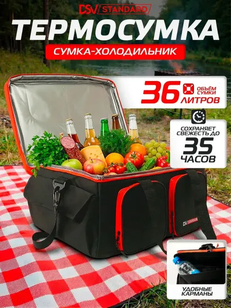 Термосумка 50л DSV, Сумка-холодильник