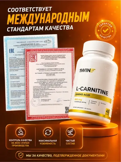 L-Карнитин 1WIN 850 мг, бад , для спорта, контроля веса и активного образа жизни