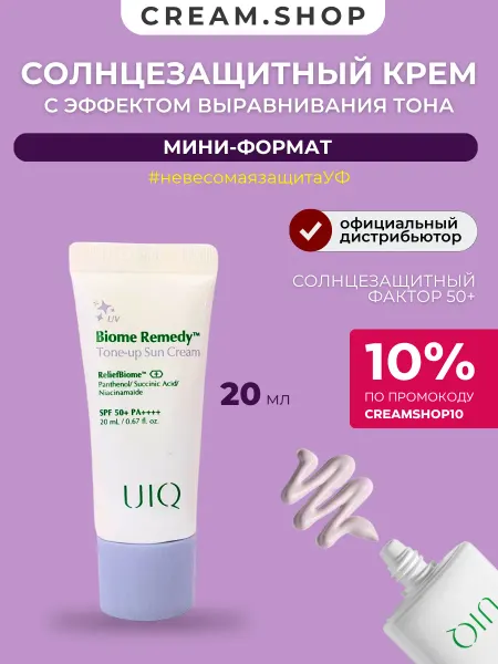 UIQ Солнцезащитный крем для лица мини выравнивающий тон 50